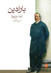 معرفی و دانلود کتاب بارادین