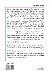 پشت جلد کتاب کتاب حباب یا انقلاب؟