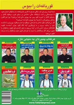 پشت جلد کتاب کتاب قورباغهات را ببوس پشت جلد کتاب کتاب قورباغهات را ببوس