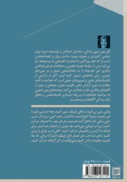 پشت جلد کتاب کتاب هنر داشتن یک ذهن آرام با روانشناسی مثبت پشت جلد کتاب کتاب هنر داشتن یک ذهن آرام با روانشناسی مثبت