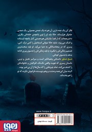 پشت جلد کتاب کتاب شبح شناور پشت جلد کتاب کتاب شبح شناور