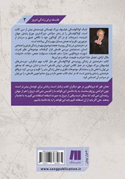 پشت جلد کتاب کتاب خردمندی در زندگی روزمره