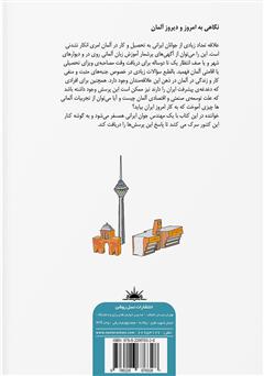 پشت جلد کتاب کتاب سفر در ارض دیوار برلین پشت جلد کتاب کتاب سفر در ارض دیوار برلین