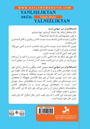 پشت جلد کتاب کتاب اشتباهاتم از سر تنهایی است پشت جلد کتاب کتاب اشتباهاتم از سر تنهایی است