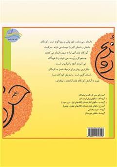 پشت جلد کتاب کتاب پنجه سفید و خواب پشت جلد کتاب کتاب پنجه سفید و خواب