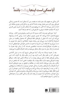 پشت جلد کتاب کتاب آیا ممکن است اینجا بهشت باشد؟ پشت جلد کتاب کتاب آیا ممکن است اینجا بهشت باشد؟