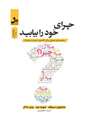 معرفی و دانلود کتاب چرای خود را بیابید