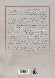 پشت جلد کتاب کتاب مبانی آموزش باله کلاسیک پشت جلد کتاب کتاب مبانی آموزش باله کلاسیک