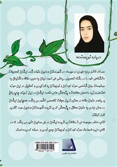 پشت جلد کتاب کتاب دایرهالمعارف تربیت کودک پشت جلد کتاب کتاب دایرهالمعارف تربیت کودک