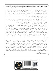 پشت جلد کتاب 8 بعد رهبری