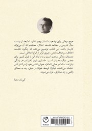 پشت جلد کتاب کتاب زندگی سخت است پشت جلد کتاب کتاب زندگی سخت است