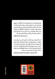 پشت جلد کتاب کتاب دختری که از زندان داعش گریخت