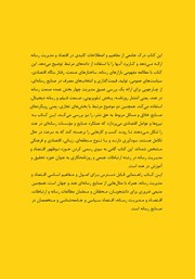 پشت جلد کتاب کتاب اقتصاد و مدیریت رسانهها پشت جلد کتاب کتاب اقتصاد و مدیریت رسانهها