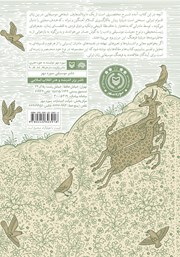 پشت جلد کتاب کتاب نقش زن در موسیقی مناطق ایران پشت جلد کتاب کتاب نقش زن در موسیقی مناطق ایران