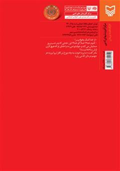پشت جلد کتاب رمان هات
