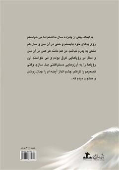 پشت جلد کتاب رمان یاد باد آن روزگاران پشت جلد کتاب رمان یاد باد آن روزگاران