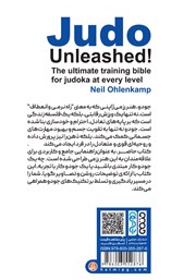 پشت جلد کتاب کتاب جودو بدون مرز
