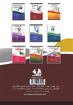 پشت جلد کتاب کتاب درس و کنکور سیستم عامل پیشرفته