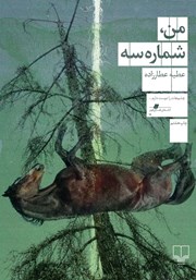 کتاب من، شماره سه