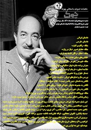معرفی و دانلود ماهنامه ادبیات داستانی چوک - شماره 151