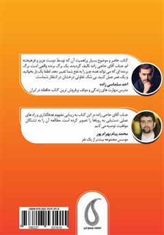 پشت جلد کتاب کتاب هدف گذاری ممنوع!
