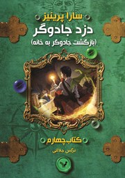 معرفی و دانلود کتاب بازگشت جادوگر به خانه