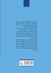 پشت جلد کتاب کتاب ناپلئون به جنگ داعش میرود پشت جلد کتاب کتاب ناپلئون به جنگ داعش میرود