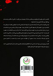 پشت جلد کتاب کتاب غریبهای از خون شاهی پشت جلد کتاب کتاب غریبهای از خون شاهی