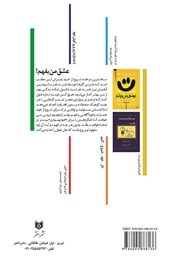 پشت جلد کتاب کتاب عشق من بفهم!