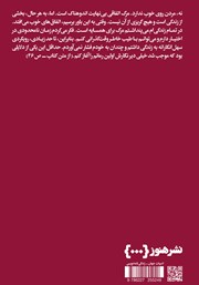 پشت جلد کتاب کتاب نوشتن از مرگ پشت جلد کتاب کتاب نوشتن از مرگ
