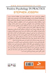 پشت جلد کتاب کتاب مبانی نظری و راهنمای عملی روانشناسی مثبت