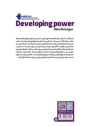 پشت جلد کتاب کتاب توسعه توان پشت جلد کتاب کتاب توسعه توان