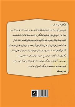 پشت جلد کتاب کتاب دو کلام حرف حساب پشت جلد کتاب کتاب دو کلام حرف حساب