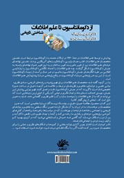 پشت جلد کتاب کتاب از دکومانتاسیون تا علم اطلاعات پشت جلد کتاب کتاب از دکومانتاسیون تا علم اطلاعات