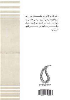 پشت جلد کتاب کتاب روزی که پیدا شدم