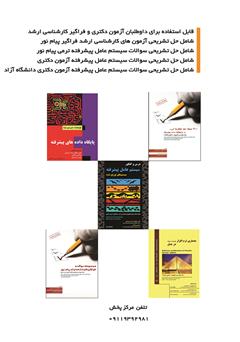 پشت جلد کتاب کتاب 600 مسئله چند گزینه‌ای در سیستم توزیع شده (سیستم عامل پیشرفته)