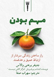 معرفی و دانلود کتاب مهم بودن