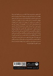پشت جلد کتاب کتاب ریگدانه