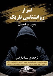 معرفی و دانلود کتاب اسرار روانشناسی تاریک