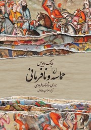 معرفی و دانلود کتاب حماسه و نافرمانی