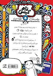 پشت جلد کتاب کتاب تام گیتس جلد 14: بیسکوییتها، گروههای موسیقی و خیلی برنامههای بزرگ دیگه پشت جلد کتاب کتاب تام گیتس جلد 14: بیسکوییتها، گروههای موسیقی و خیلی برنامههای بزرگ دیگه