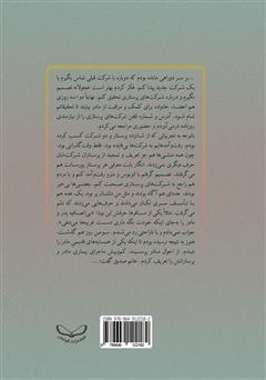 پشت جلد کتاب کتاب پرستاران مادر پشت جلد کتاب کتاب پرستاران مادر