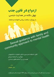 معرفی و دانلود کتاب ازدواج در قانون جذب