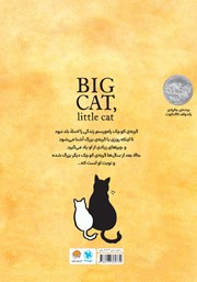 پشت جلد کتاب کتاب گربه‌ی بزرگ، گربه‌ی کوچک