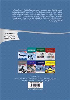 پشت جلد کتاب کتاب پهپاد شناسی پشت جلد کتاب کتاب پهپاد شناسی
