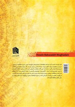 پشت جلد کتاب کتاب گنوسیزم: مادر فرقه‌ها