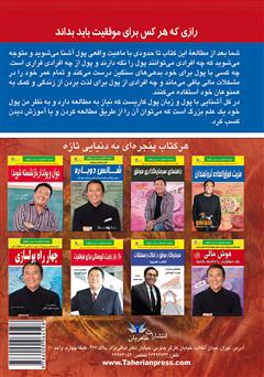 پشت جلد کتاب کتاب راز عدد 4 در ثروتمند شدن