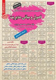 کتاب استخدامی اصول و مبانی مدیریت