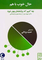 معرفی و دانلود کتاب صوتی حال خوب با هم