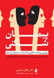 کتاب پیمان شکنی
